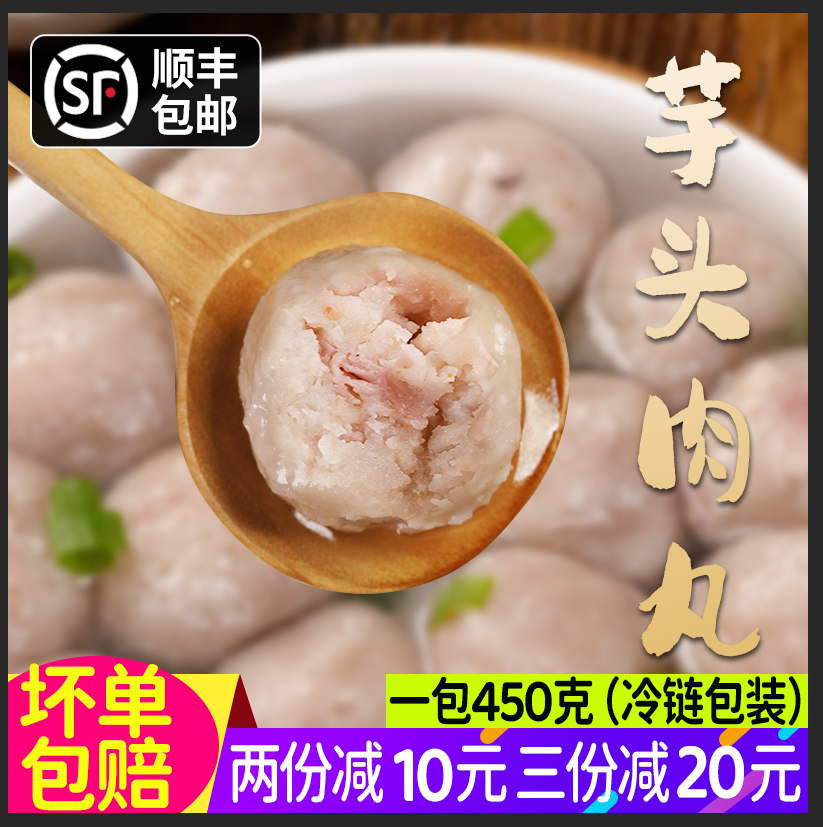 香芋丸猪肉丸贡丸关东煮