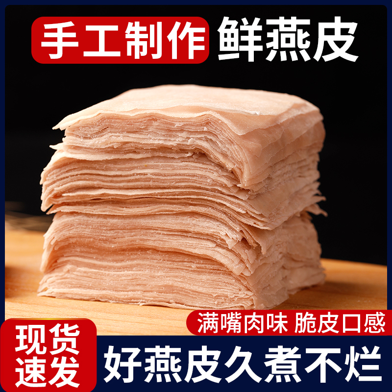 肉燕皮福州字号老福建特产手工新鲜燕皮馄饨皮福鼎火锅食材肉燕面