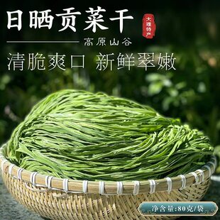 250 贡菜 500 苔干爽口凉拌配菜 1000 云南大理今年贡菜80