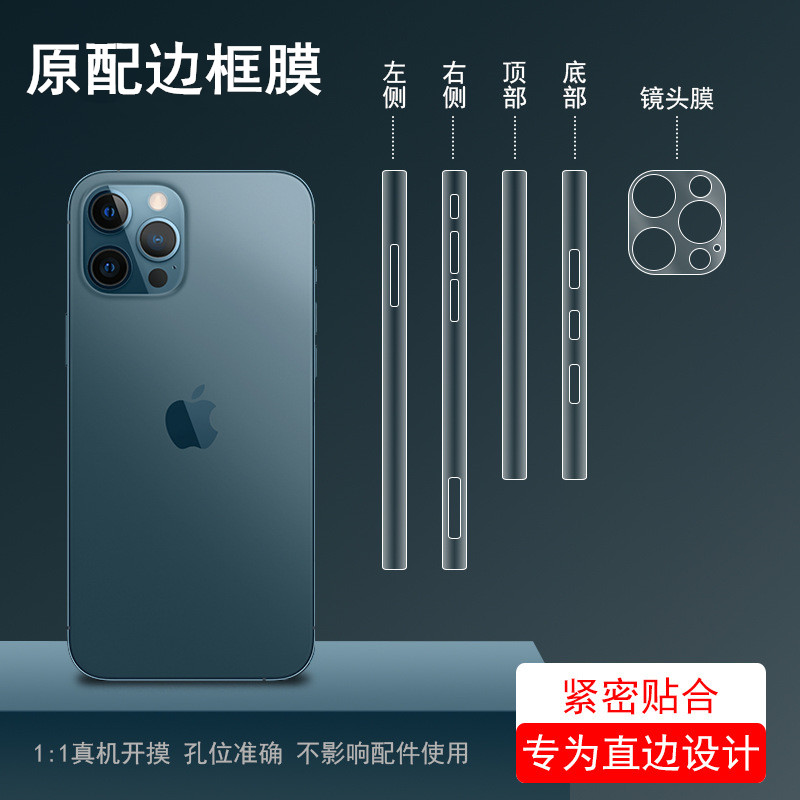 苹果14高清磨砂边框保护膜