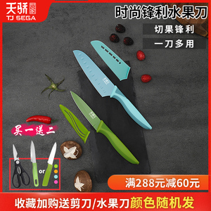 天骄世家水果刀家用不锈钢厨房小刀