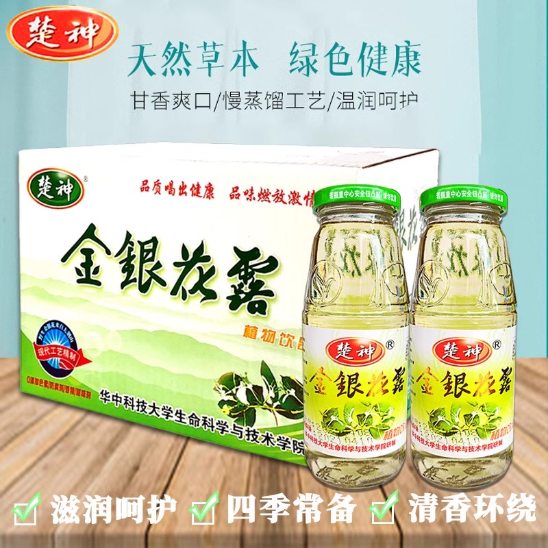 楚神金银花露340ml*24瓶植物饮料成人儿童夏季清凉解暑降火饮品