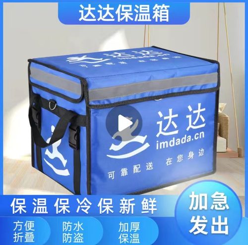 达达外卖保温箱防水车载外卖箱达达外卖骑手送餐箱跑腿配送装备