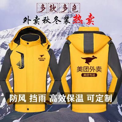 美团冲锋衣秋冬加绒加厚定制美团外卖工作衣服骑手冬季头盔印logo