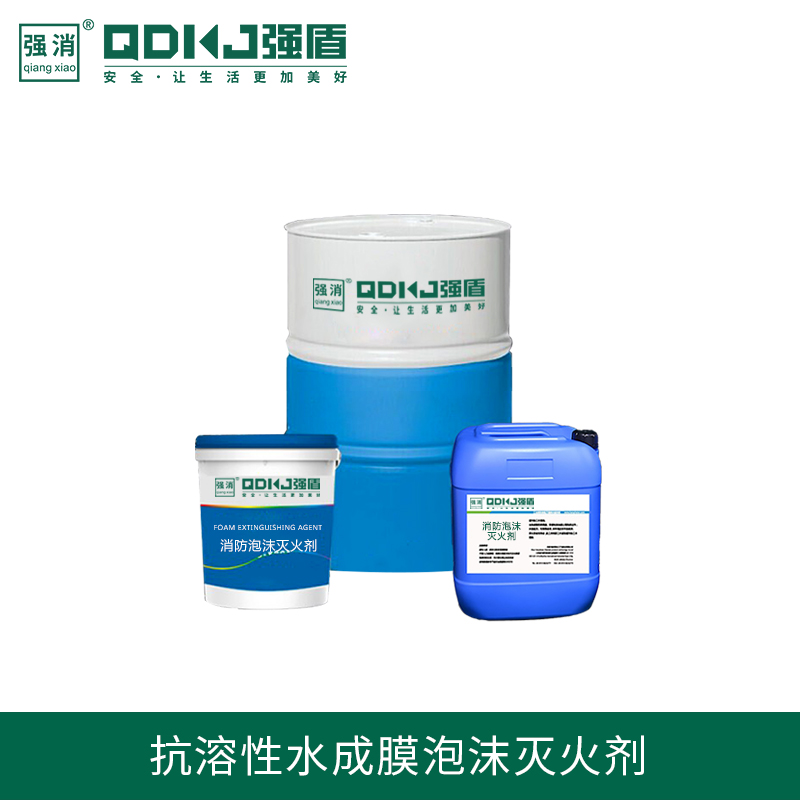 抗溶性水成膜泡沫液3�ff/ar耐海水消防泡沫液 水成膜泡沫灭火剂