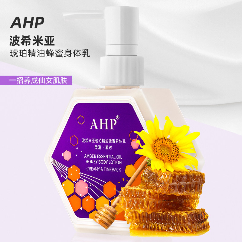AHP波希米亚琥珀精油蜂蜜身体乳保湿滋润修护光滑紧致学生润肤乳