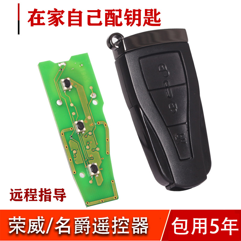 配荣威550/名爵ZS MG6钥匙遥控器智能钥匙总成解码荣威钥匙壳钥匙