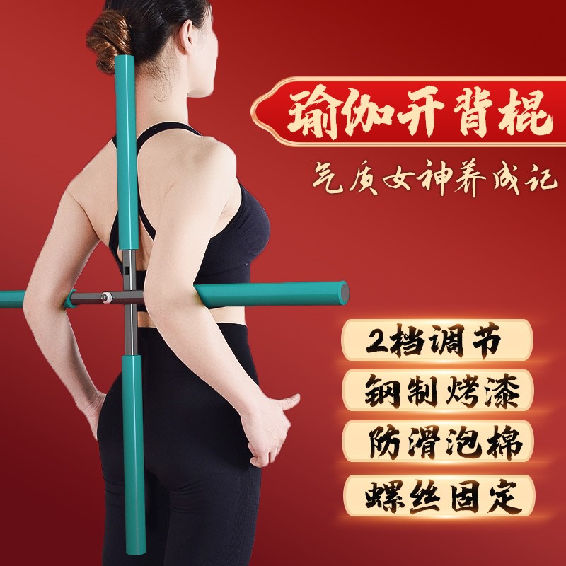 瑜伽棍开背健身棒形体棍开背棍健身棒儿童矫正站姿训练十字架女
