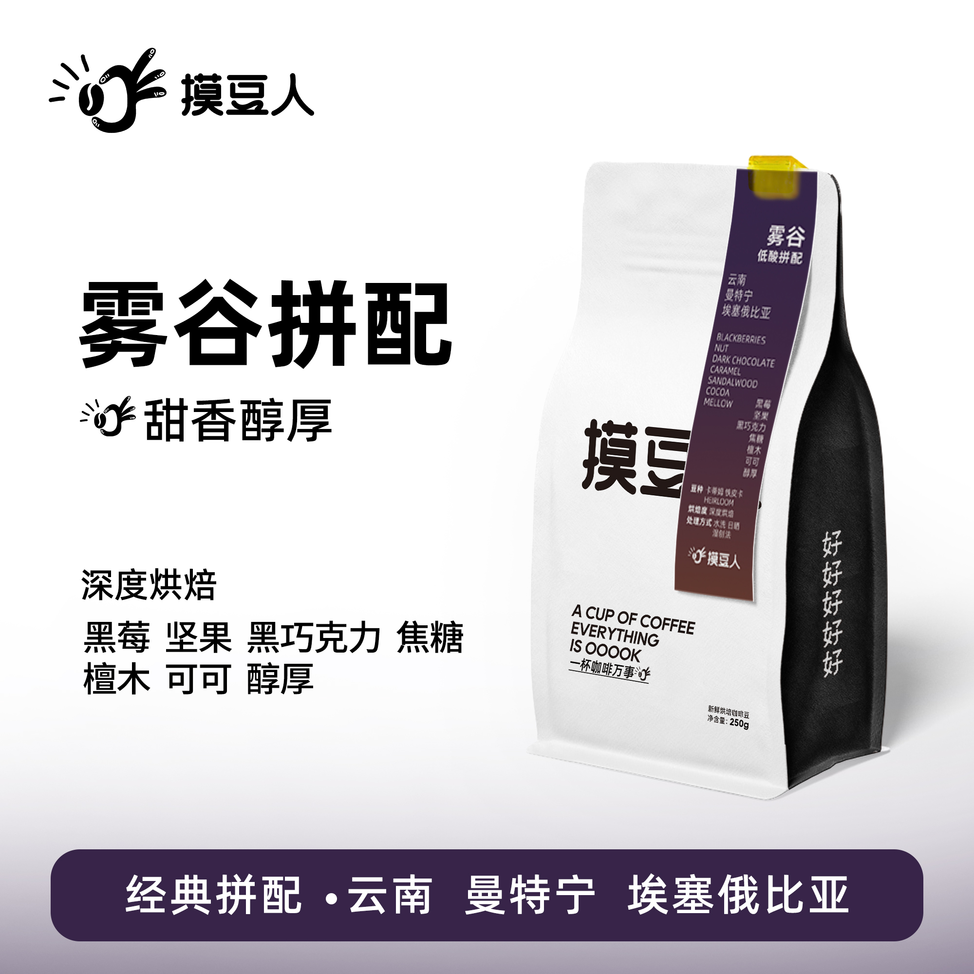 精选拼配咖啡豆摸豆人意式醇厚
