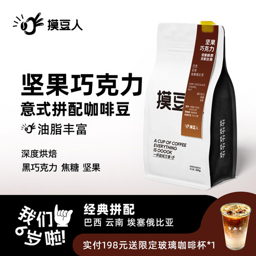 坚果巧克力风味拼配咖啡豆浓郁