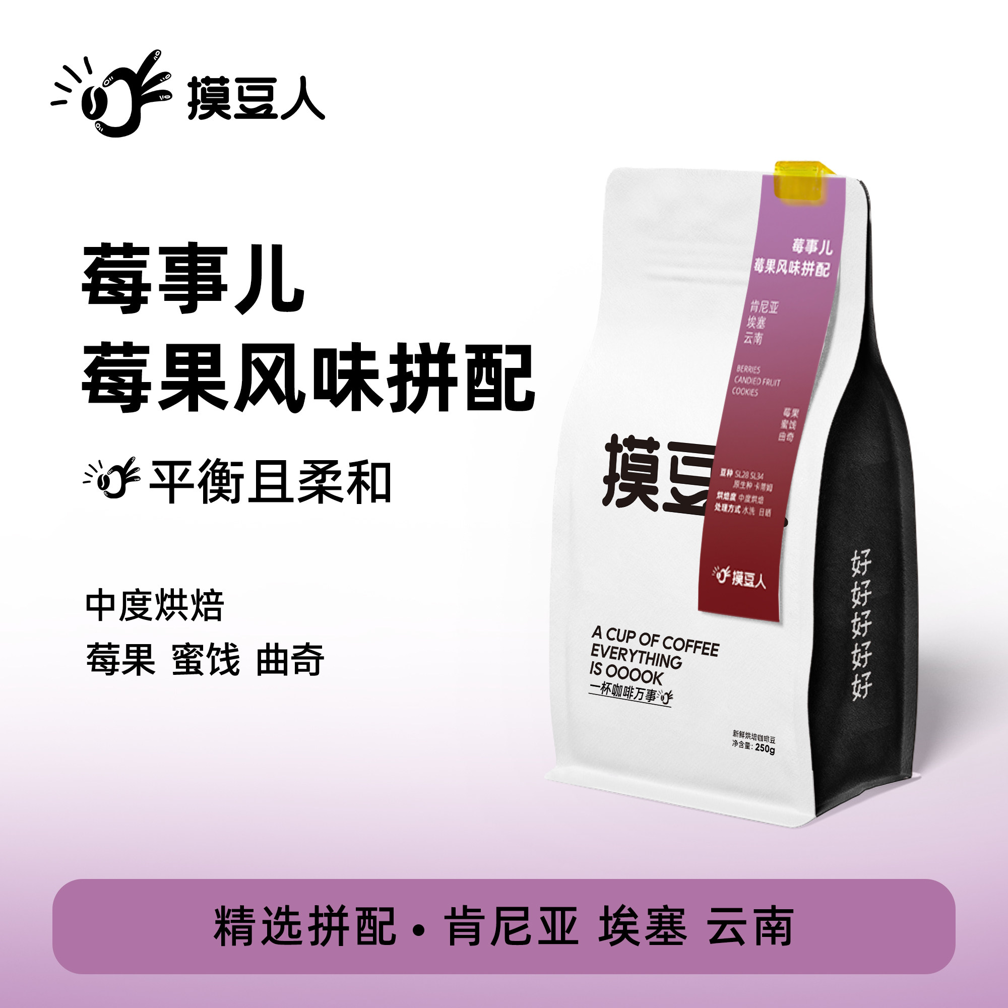 【莓事儿】中度烘焙意式新鲜烘焙咖啡豆 摸豆人精品咖啡