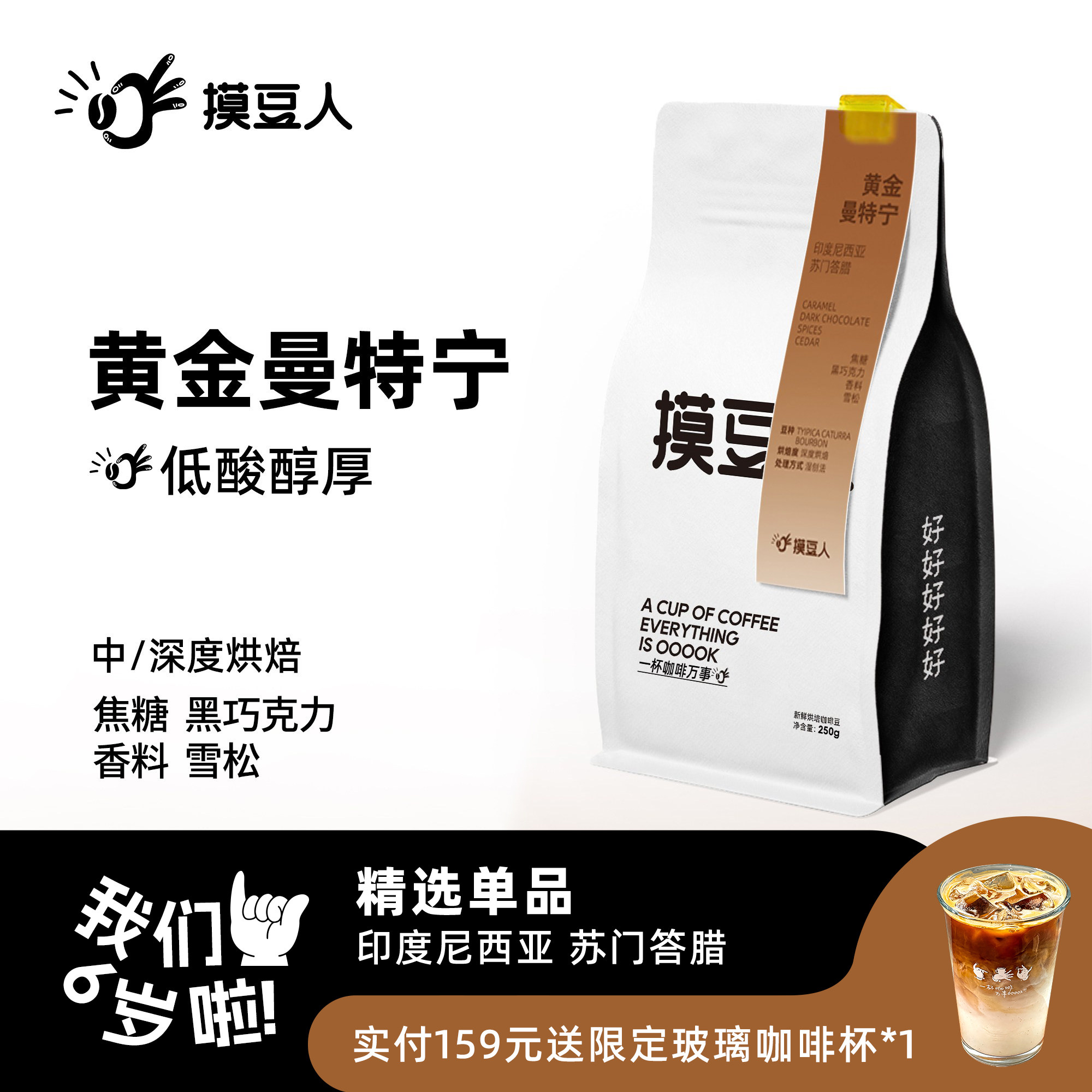 【黄金曼特宁】经典印尼深烘新鲜咖啡豆奶油焦糖味咖啡豆200g