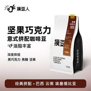 意式 拼配深烘焙醇厚濃郁低酸濃縮拿鐵新鮮咖啡豆 堅果巧克力
