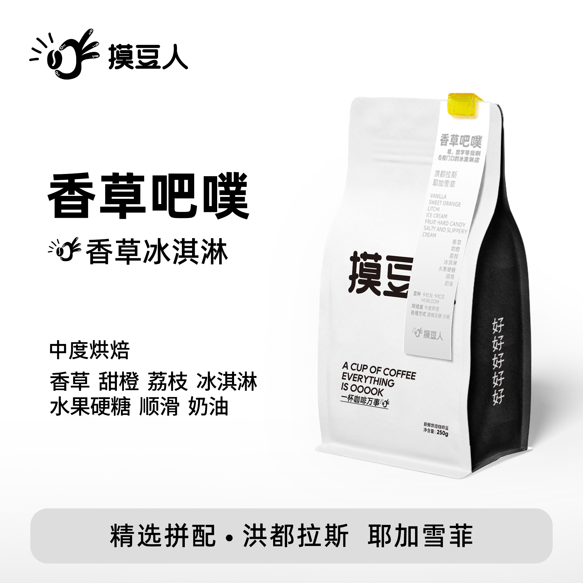 【香草吧噗】中度烘焙意式拼配 威士忌酒桶发酵拼埃塞G1日晒 200g