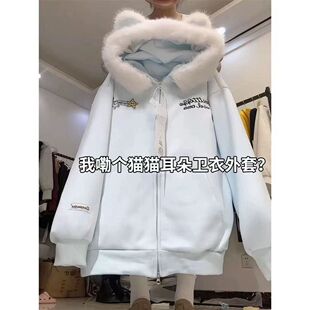 超好看的猫猫耳朵毛领连帽卫衣女秋冬新款慵懒风加绒加厚拉链外套