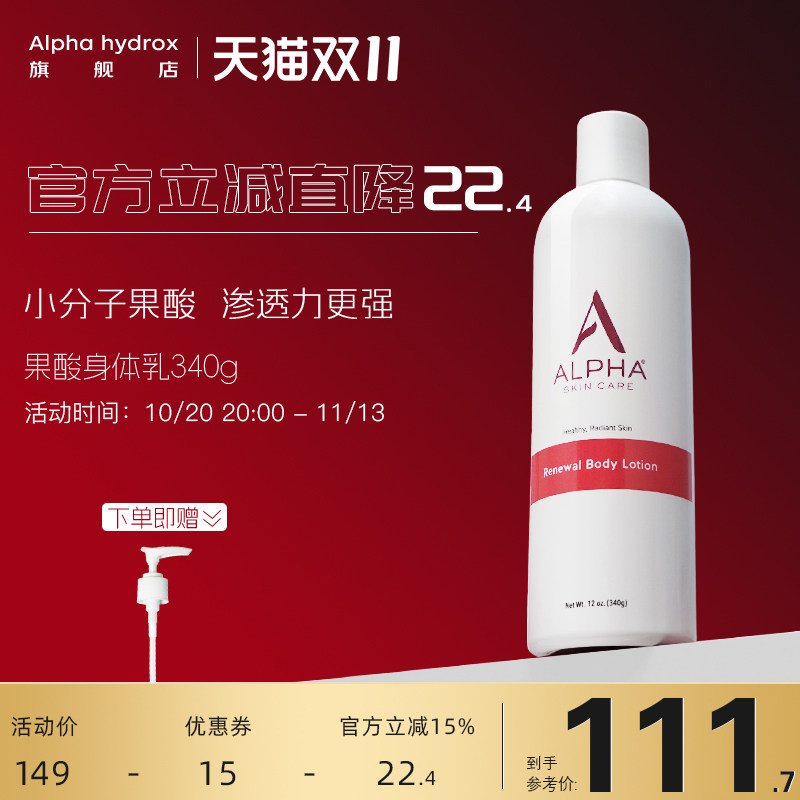 美国alpha hydrox阿尔法果酸身体乳秋冬男女全身持久保湿340g
