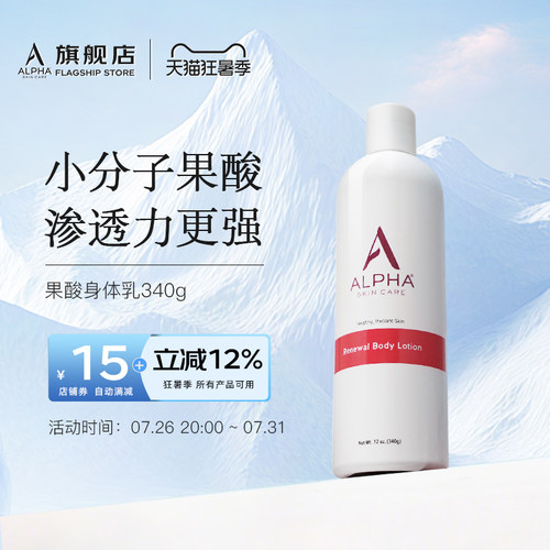 果酸身体乳AlphaHydrox补水