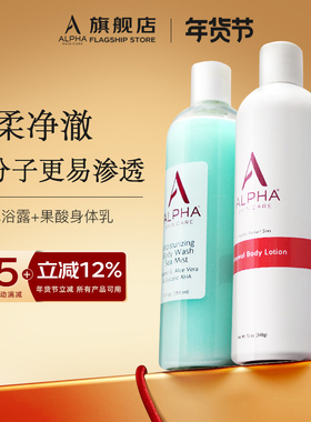 Alpha HydroxAlpha阿尔法果酸身体乳AHA保湿果酸沐浴露套装