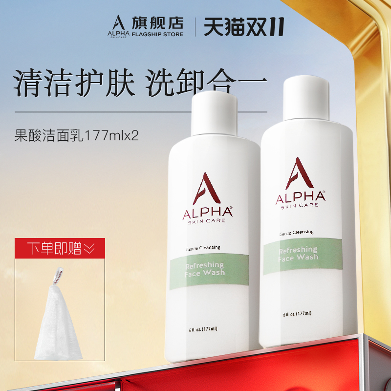 AlphaHydrox果酸洁面乳