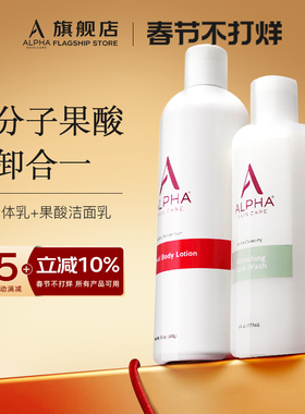 美国Alpha Hydrox阿尔法果酸身体乳洗面奶组合套装改善肌肤