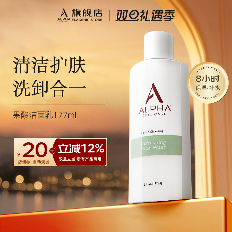 alpha阿尔法果酸洗面奶洁面apg