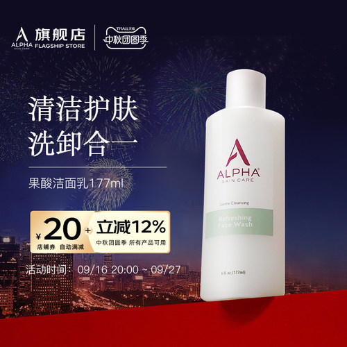alpha阿尔法果酸洗面奶洁面apg