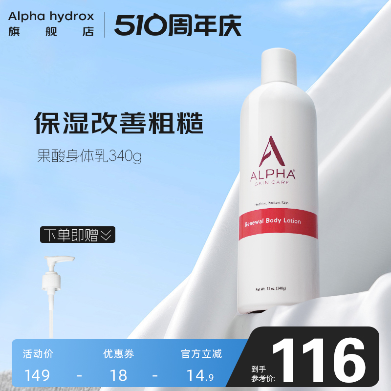 果酸身体乳AlphaHydrox补水