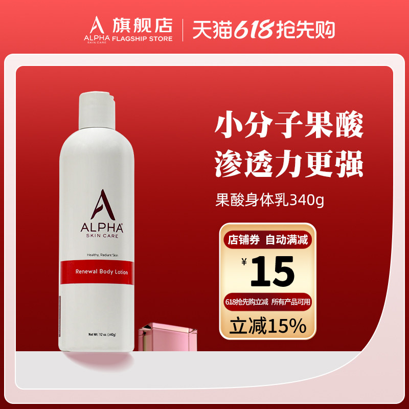 美国alpha hydrox阿尔法果酸身体乳夏季男女全身持久保湿340g