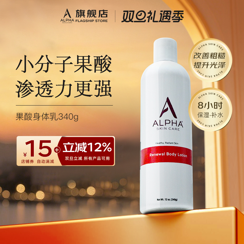 果酸身体乳AlphaHydrox补水