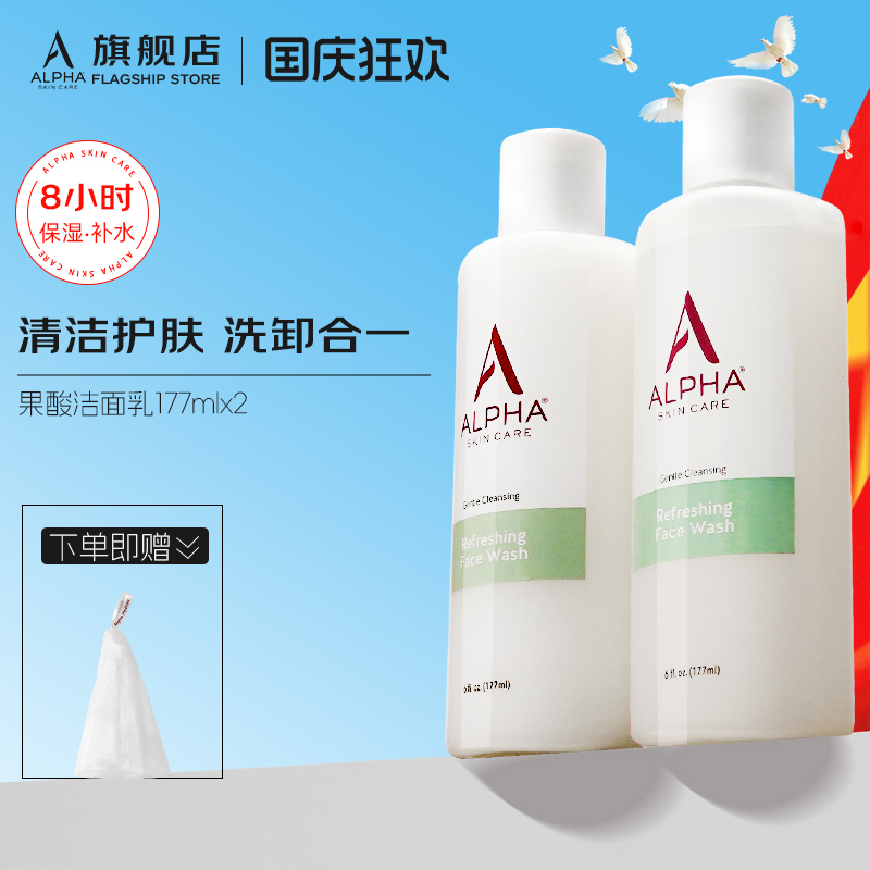 AlphaHydrox果酸洁面乳