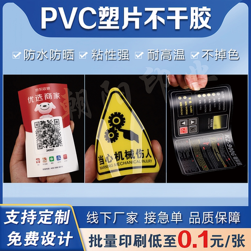 定做防水透明磨砂pvc不干胶贴纸