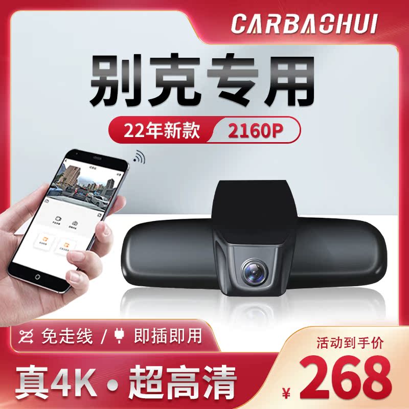 别克昂科威昂科拉英朗威朗君越君威GL8凯越GL6专用行车记录仪原厂