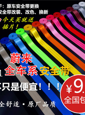 适用于蔚来ET5T ET7 ES6 ES7 ES8 EC6保险带改装红色汽车安全带