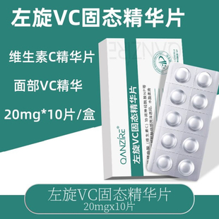 QANZIRE左旋VC固态精华片维c冻干粉片补水保湿提亮肤色嫩肤滋养正