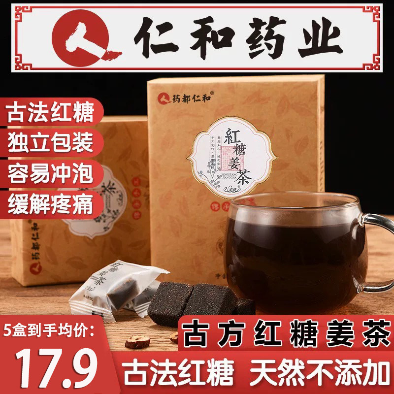 仁和红糖姜茶三伏天小黄生姜粉姨妈祛湿去寒暖胃搭红枣官方官网店