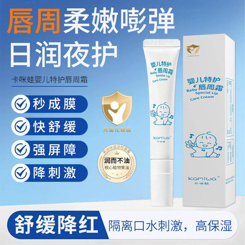 卡咪蛙婴儿特护唇周霜保湿滋润宝宝唇部护理新生儿润唇膏官方正品