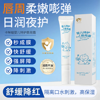 卡咪蛙婴儿特护唇周霜保湿滋润宝宝唇部护理新生儿润唇膏官方正品