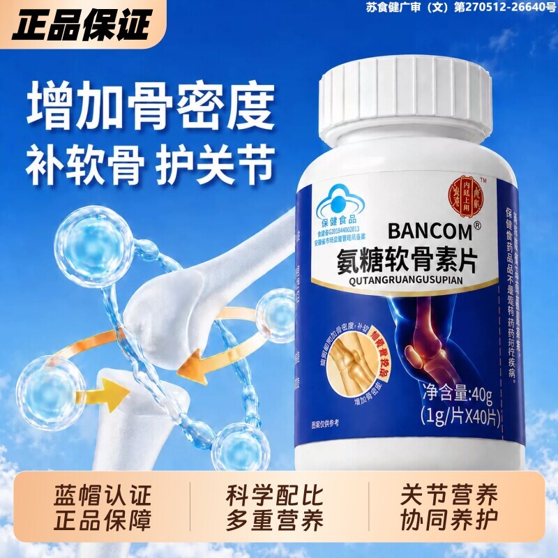 内廷上用氨糖软骨素钙片有助于骨密度改善日常保护补钙中老年正品
