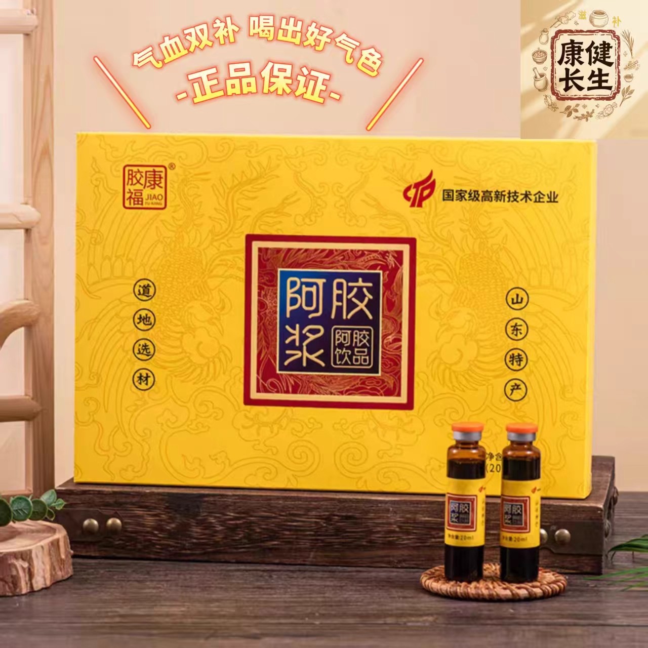 送长辈养颜气血充足滋补品阿胶饮