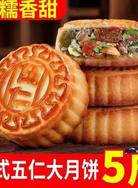 大月饼五仁老式中秋月饼多口味黑芝麻散装整箱传统手工糕点礼盒