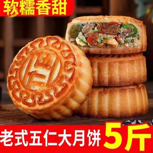 大月饼五仁老式中秋月饼多口味黑芝麻散装整箱传统手工糕点礼盒
