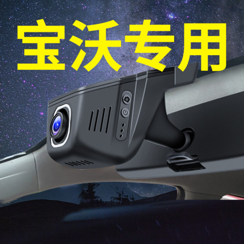 【宝沃】行车记录仪专车专用