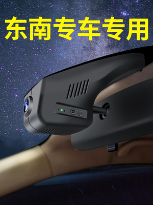 东南汽车DX7 DX5 DX3 DX9 A5翼舞 A7 V3菱悦行车记录仪专用原厂