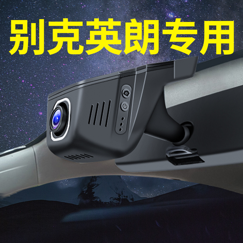 【别克英朗】行车记录仪专车专用