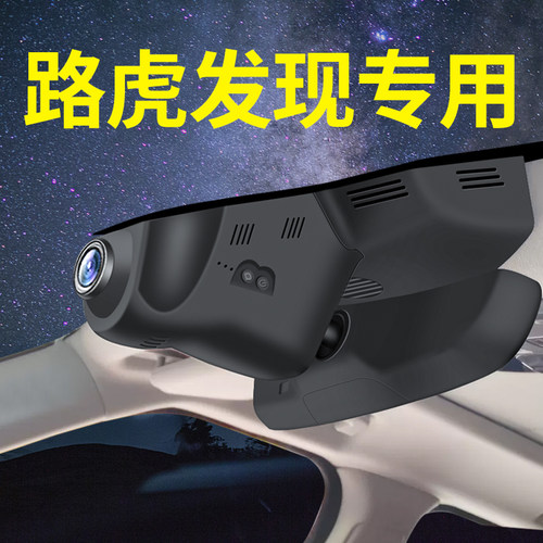 【路虎发现】专车专用行车记录仪