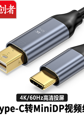 分创者Typec转mini DP接头口笔记本手机连接电视显示器投影仪投屏线适用iMac苹果MacBookPro华为Mate电脑转换