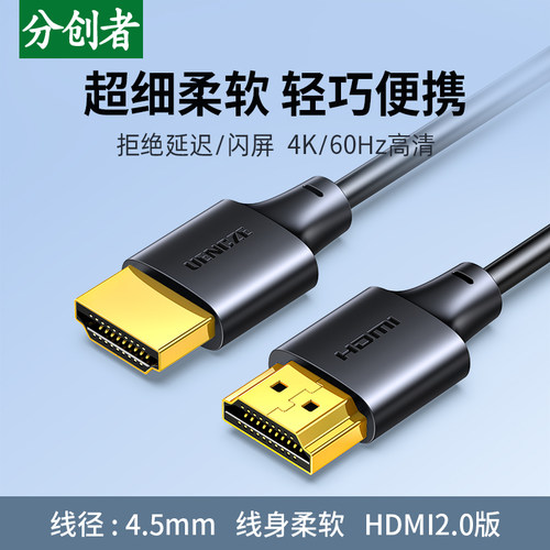 hdmi超细细软软线4k高清显示