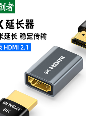 分创者 hdmi母对母延长器2.1对接头8K高清连接转接口4k双母直通头