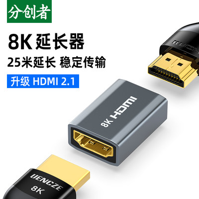 分创者HDMI2.1母对母高清8K传输