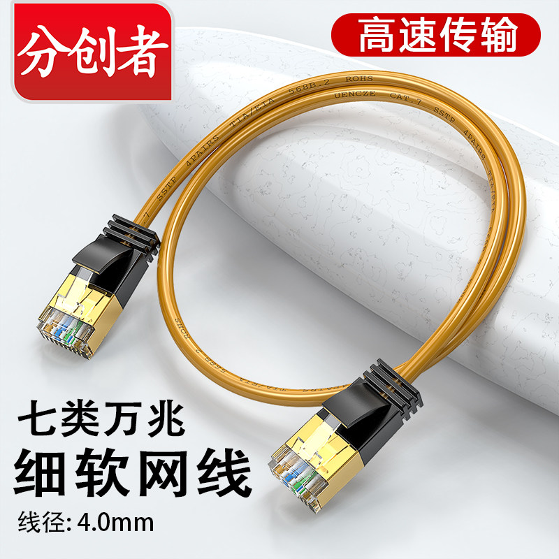 七类网线家用超细高速网络cat7万兆屏蔽宽带电脑路由器成品线1米5,电子元器件市场,网线,淘宝优惠券,粉丝福利购,淘宝优惠卷